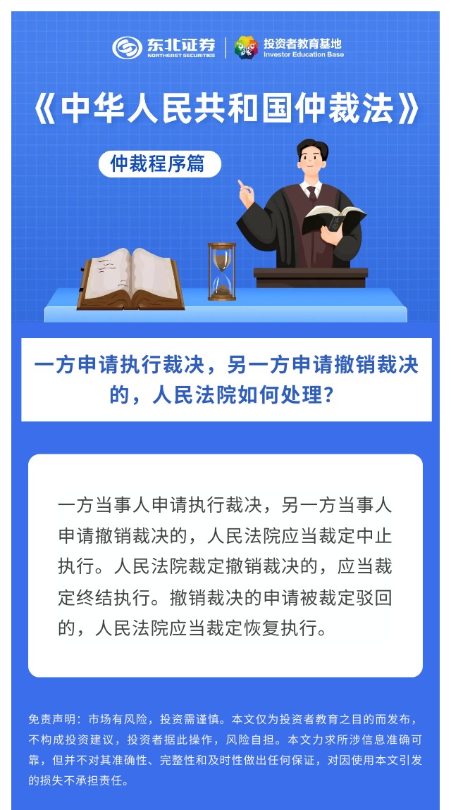 25.【读懂《中华人民共和国仲裁法》】仲裁程序篇：一方申请执行裁决，另一方申请撤销裁决的，人民法院如何处理？.jpg